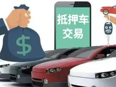 拉萨汽车抵押贷款通过率高